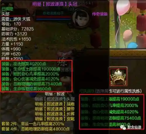 寻仙装备加锁了怎么办插图1