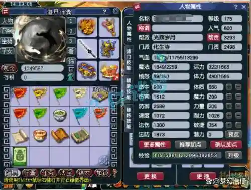 梦幻西游175化生特技插图