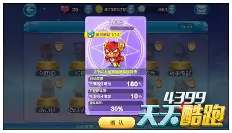 天天酷跑怎么卡战熊技能插图1