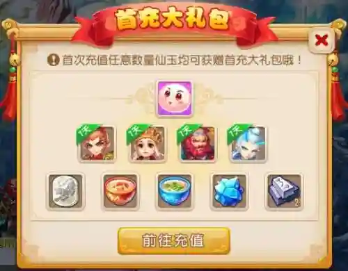 梦幻西游首冲30插图