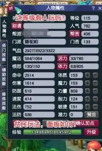 梦幻西游平民玩家账号6_1插图1