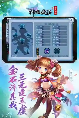 手游神雕侠侣子女技能插图