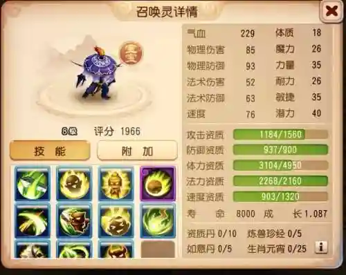 梦幻西游宠物pk技能插图1