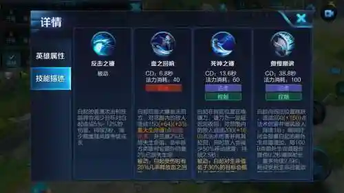 白起的技能插图