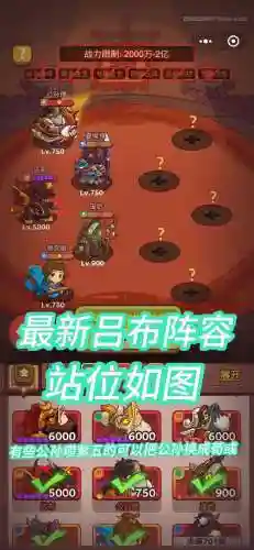 吕布妹妹阵容搭配插图1