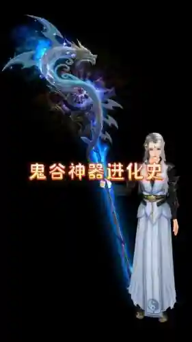 鬼谷装备加什么插图