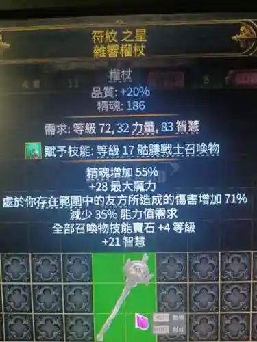 流放之路30级装备_2插图1