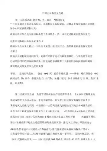 刘玄德传1.5攻略插图1