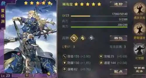率土之滨夏侯渊技能插图1