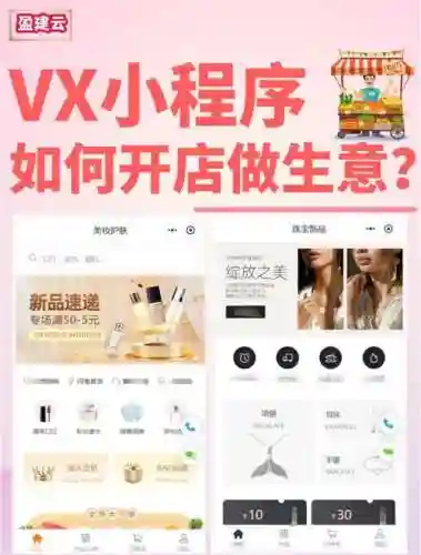 微信小程序开店攻略_1插图