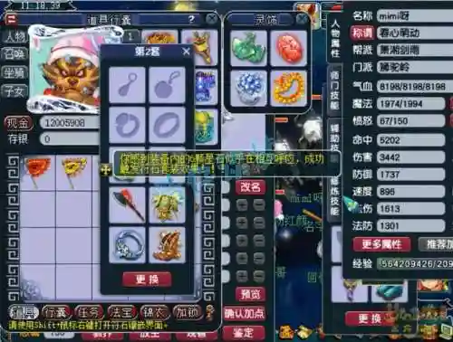 梦幻西游三穿刺饰品插图1