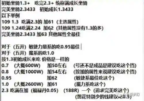 梦幻西游坐骑吃0.5成长插图
