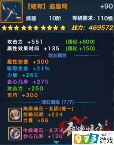 剑侠情缘手游真元带技能的怎么_2插图