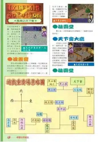 风云三国2.7.6凤舞天下攻略插图