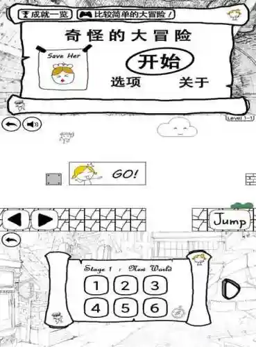 奇怪的大冒险的攻略插图1