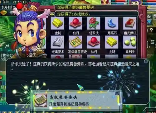 梦幻西游里开店插图