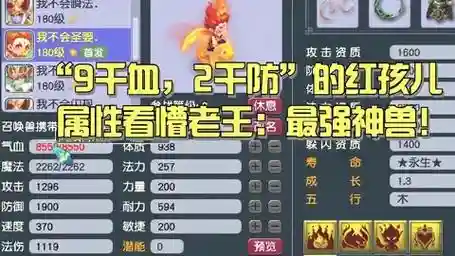 梦幻西游命盘红孩儿_2插图