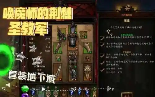 圣教军荆棘流装备附魔_1插图1