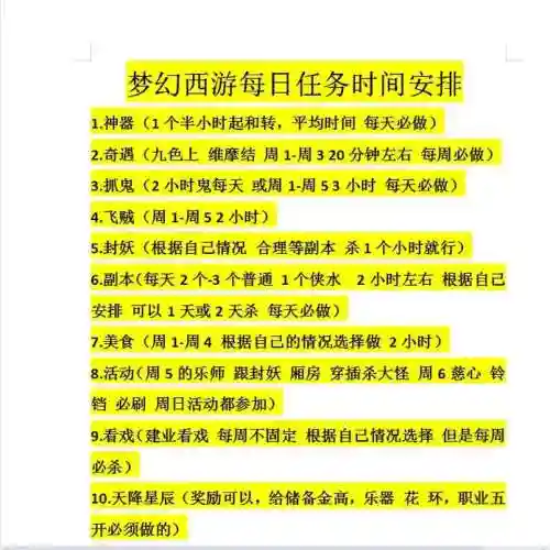 梦幻20剧情任务攻略_1插图