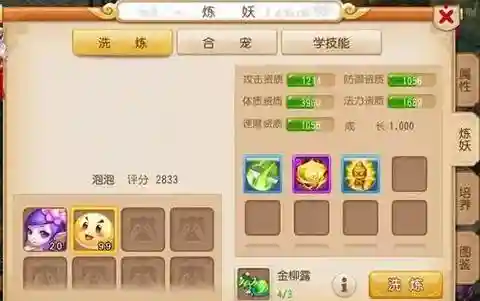 梦幻西游70级宝宝炼妖插图