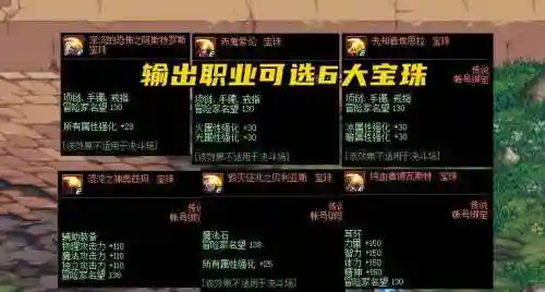 辅助装备加4维宝珠插图