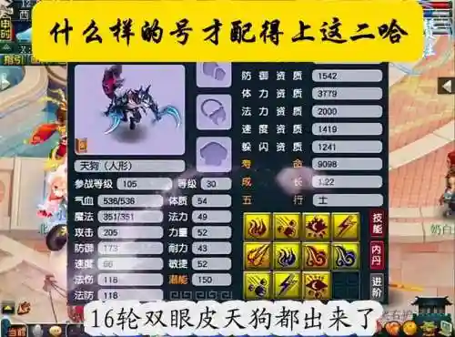 梦幻西游手游哮天犬未开通纹饰_1插图1