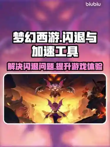 梦幻西游登录闪退怎么设置插图