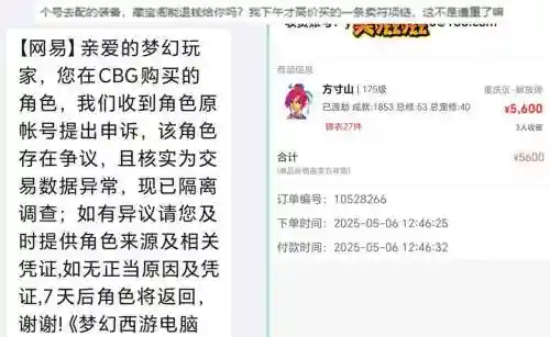 梦幻西游指定交易找回插图