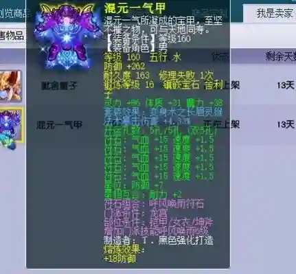 梦幻西游2装备开运插图1