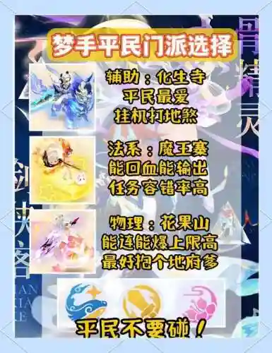 梦幻西游WDD门派怎样插图