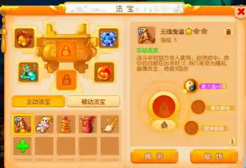 梦幻西游手游法宝门派插图1