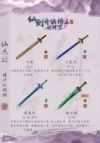 仙剑95装备一览_1插图1