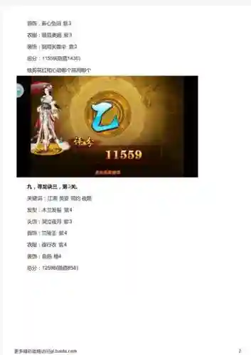 熹妃传寻龙时装传记攻略插图