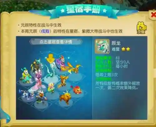 梦幻西游手游十二元辰怎么记点插图
