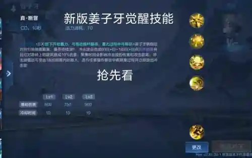 王者姜子牙带什么技能插图1