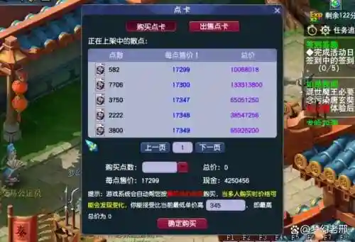 梦幻西游寄售点卡好处_1插图