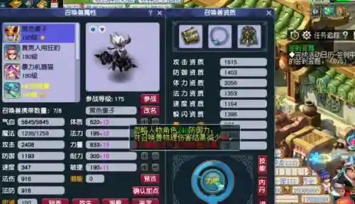 梦幻西游宝宝进阶染色插图1