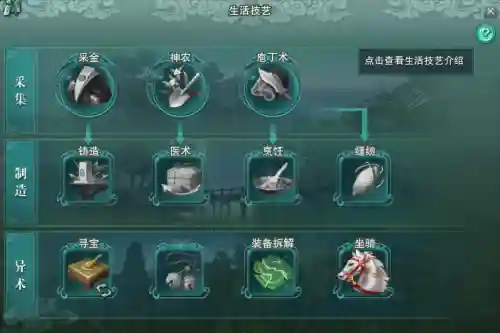 剑三生活技能怎么获得插图