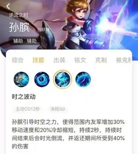 孙膑技能是否能回血插图1