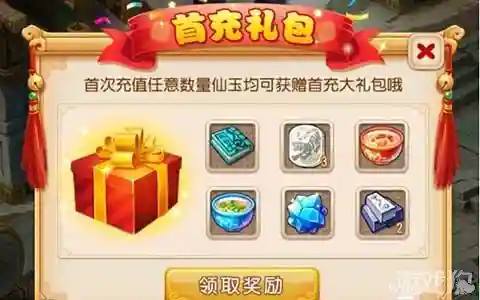 梦幻西游首冲30插图1