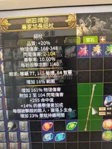 流放之路卖商店武器物理伤害插图1