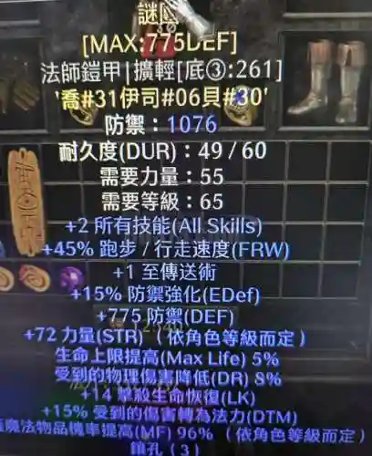 魔侠传法师的装备炼化插图1