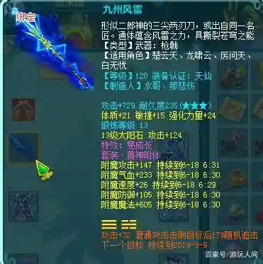 神武3手游100级武器外形_1插图