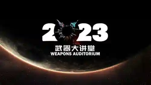 武器大讲堂下载插图1