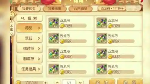 职业梦幻西游玩家赚钱插图1