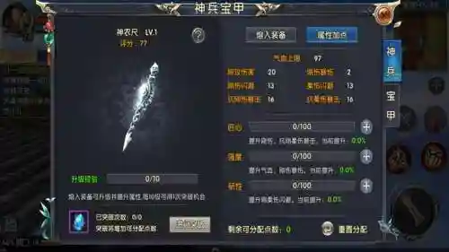 卧虎藏龙2选装备插图1