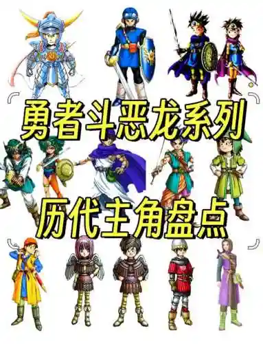 勇者斗恶龙6阵容推荐搭配插图