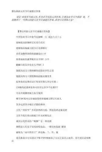 2018梦幻西游灯谜答案插图1