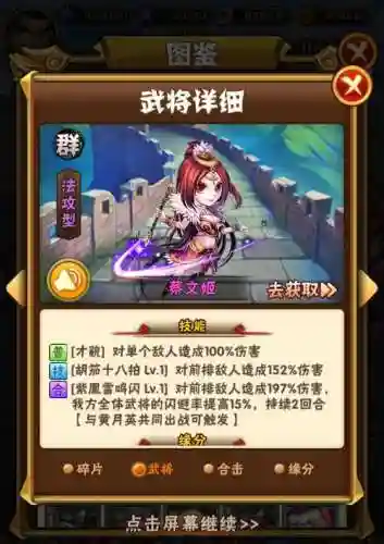 少年三国志金将蔡文姬突破技能_1插图1