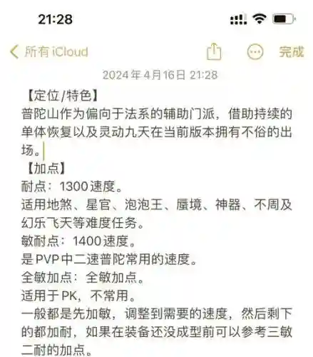梦幻西游计算加点插图1